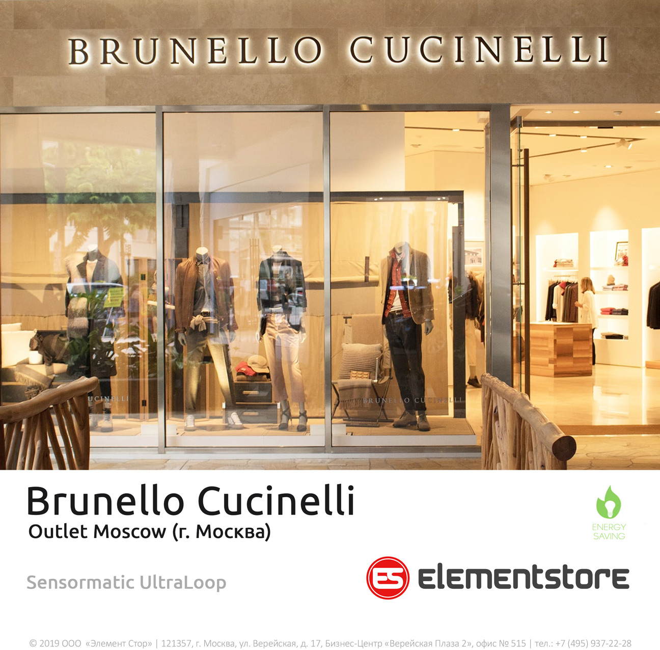 Brunello Cucinelli Невидимая Противокражная Система - ElementStore