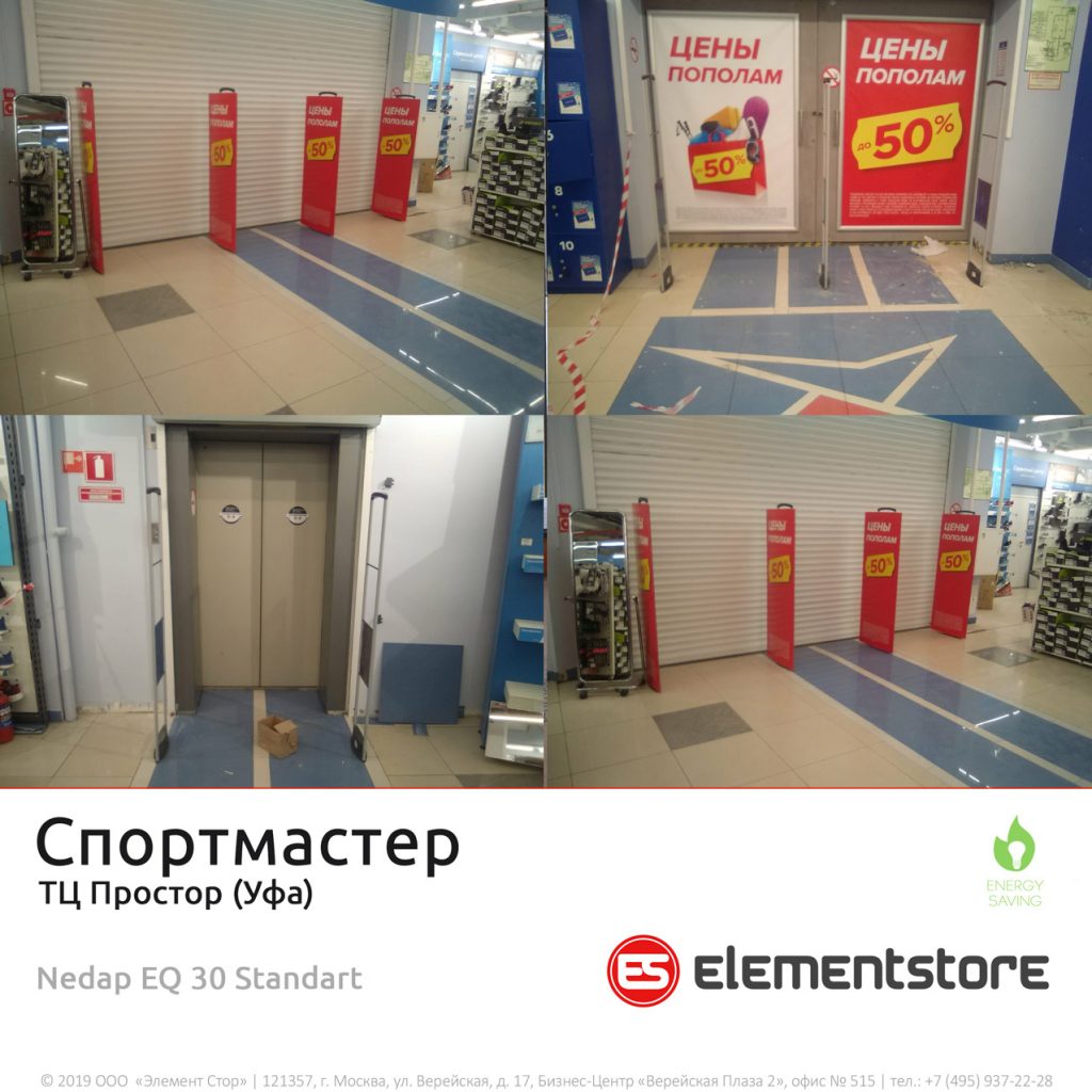 Спортмастер - ElementStore