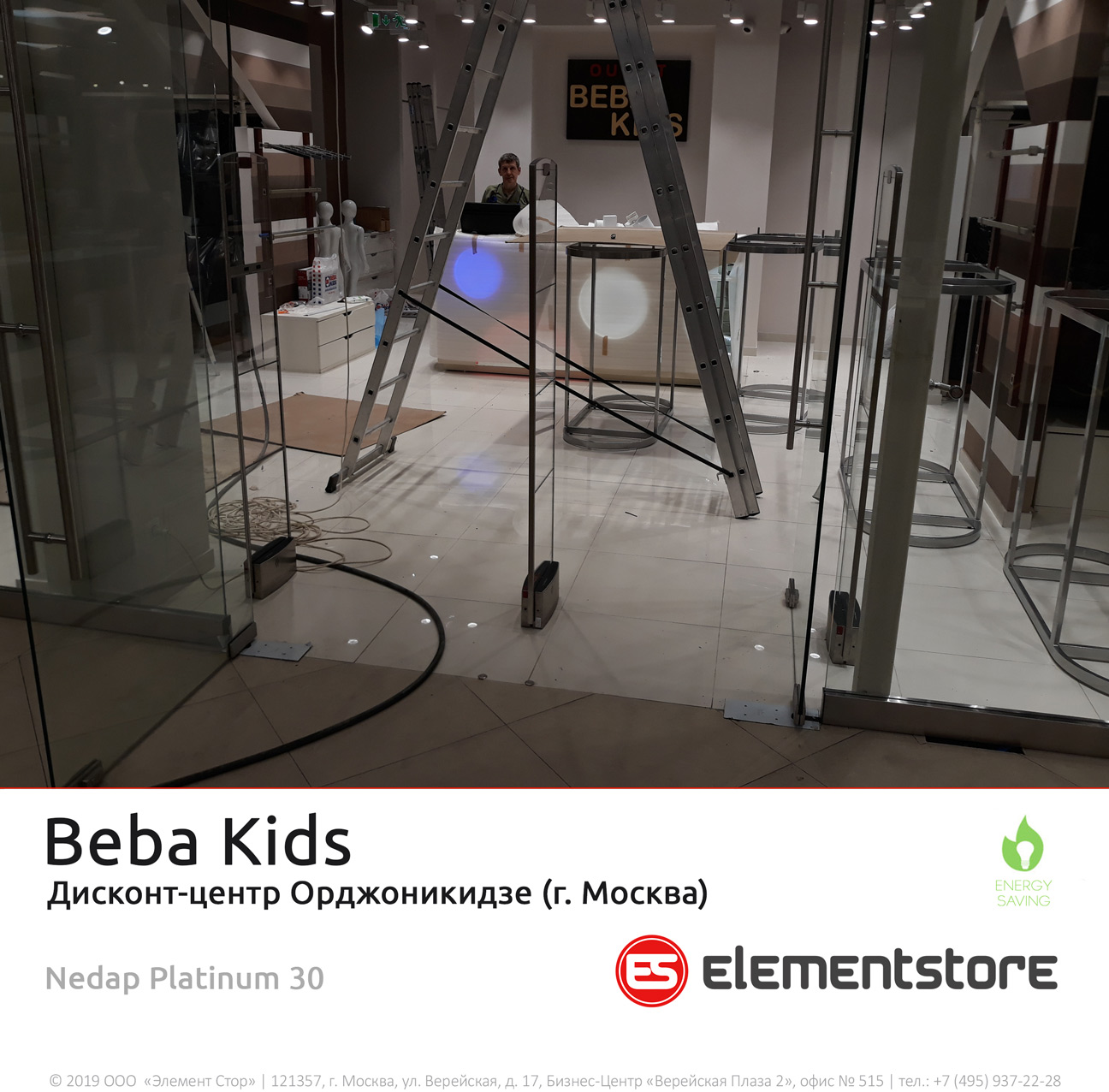 Beba Kids , Дисконт-центр Орджоникидзе - ElementStore