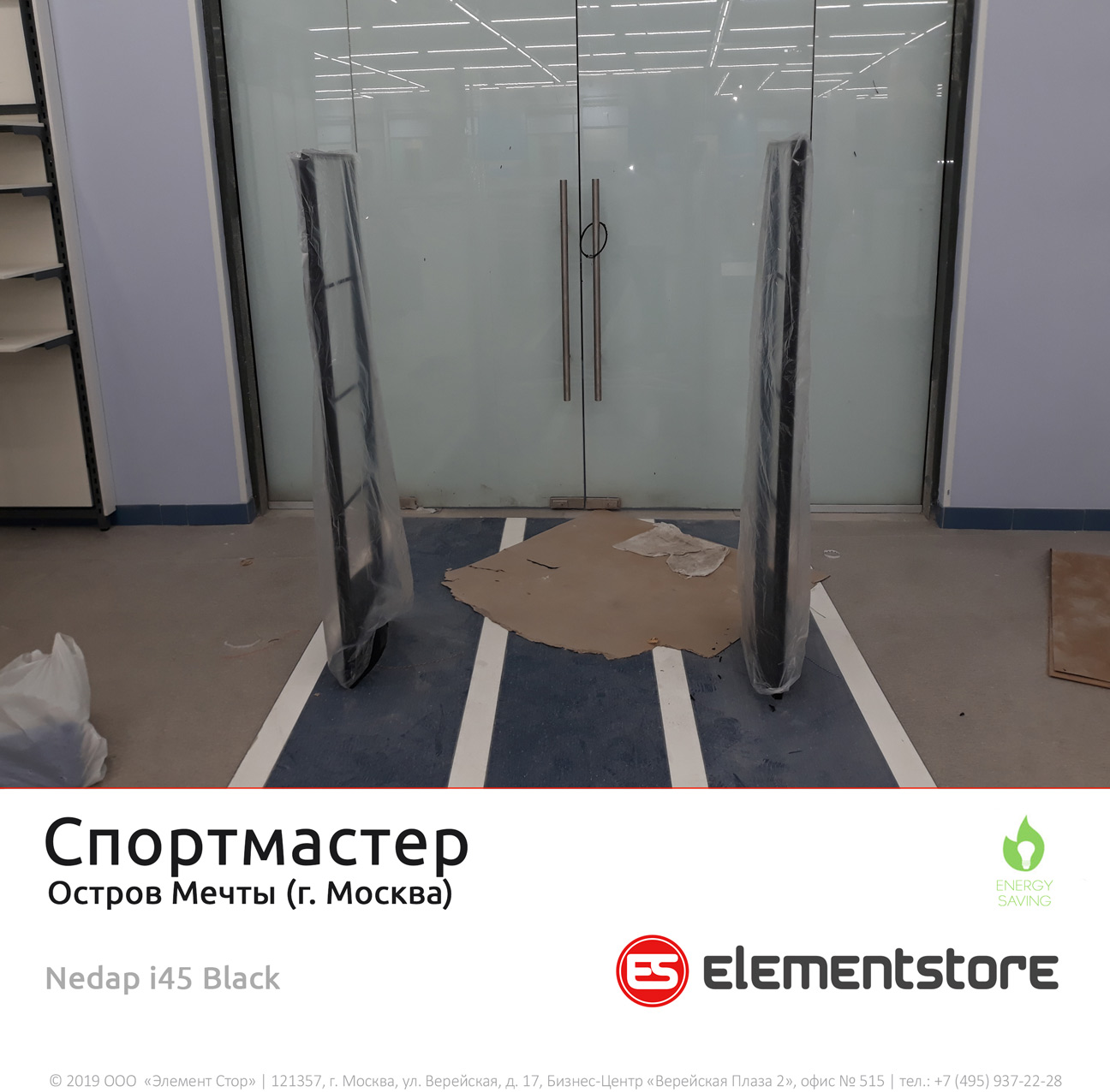 Спортмастер, Остров Мечты - ElementStore